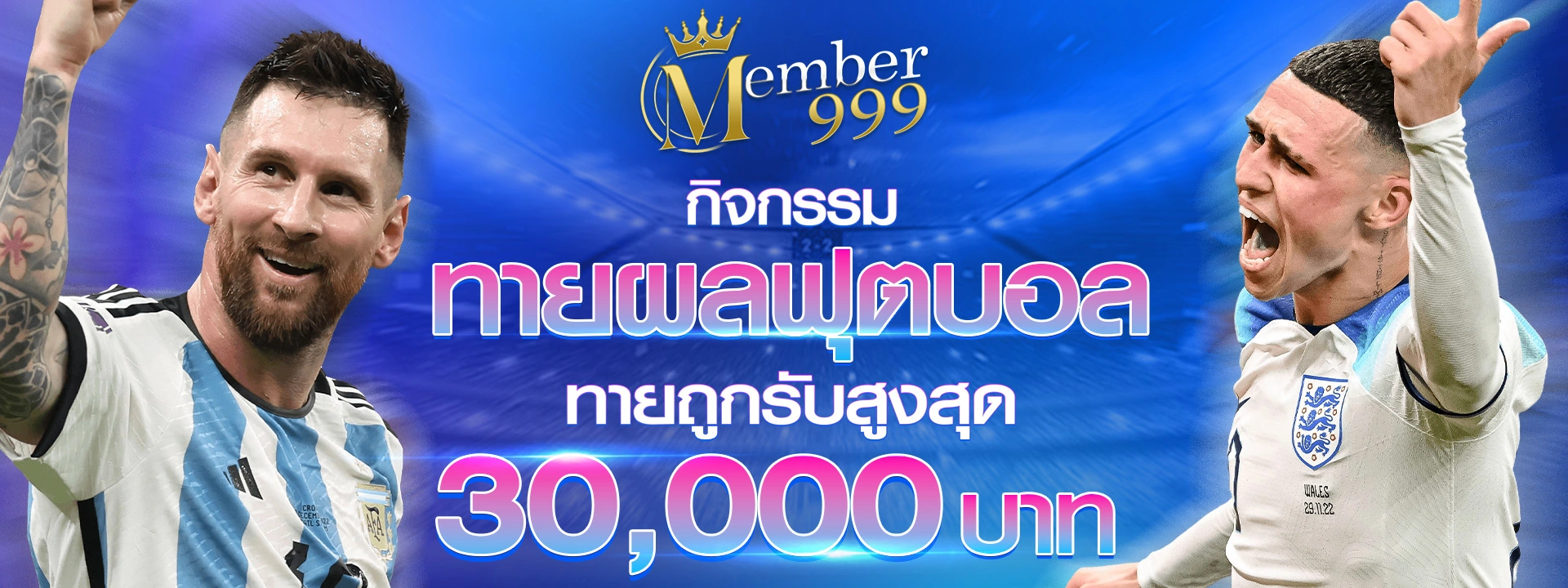 member999 กิจกรรมทายผลฟุตบอล