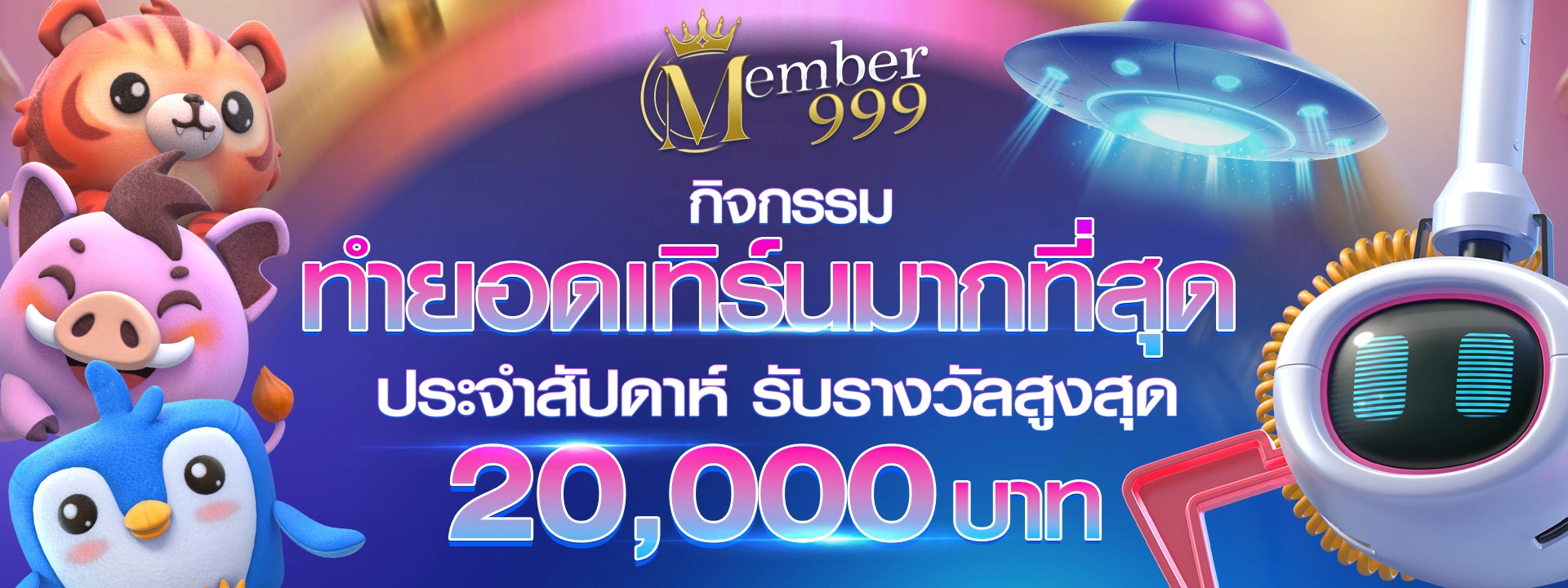 member999 ทำยอดเทริ์นมากที่สุด